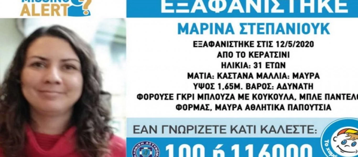Συναγερμός στο Κερατσίνι: Εξαφανίστηκε 31χρονη